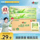 心相印【樊振东推荐】手帕纸茶语经典淡茶香 4层7片*72包纸巾整箱销售
