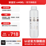 安吉尔【官方直营】净水器滤芯家用配件耗材通用 厨房净水机过滤芯 天池/玉龙快捷式哪吒系列富锶滤芯 哪吒1300专属RO膜滤芯