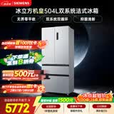 西门子（SIEMENS）冰立方504L法式多门机皇冰箱 501升级款 双系统双循环 超薄 家用电冰箱KF89CE163C国家补贴