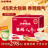 江中猴姑米稀人参米糊45天装猴头菇养胃粉早餐营养长辈礼盒1.35kg