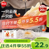 思念金牌虾云吞至臻虾皇317g20只馄饨饺子云吞馄炖儿童早餐速冻半成品