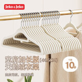 JEKO&JEKO植绒衣架【加长45cm】无痕晾衣架衣服架衣撑衣服挂衣架衣柜衣架