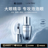 兰蔻（LANCOME）大眼精华小黑瓶眼部肌底液20ml保湿抗皱紧致七夕情人节礼物送女友