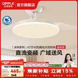 欧普照明（OPPLE）风扇灯吊扇灯隐形扇卧室餐厅超静音全光谱1级能效风扇一体灯饰 白-42寸48瓦-遥控-全光谱