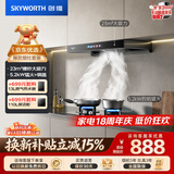 创维（Skyworth）抽吸油烟机灶具套装 欧式顶吸排油烟机燃气灶套餐烟灶家用Y1H+Z50BS-1S天然气【套装商品】