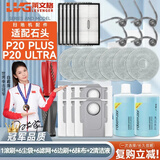 莱文格适配石头扫地机器人P20Ultra/P20Plus/P20UltraPlus配件主刷边刷抹布滤网尘袋银离子清洁液耗材 【半年省心套装】27件套