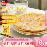 思念台湾风味原味手抓饼900g10片新老包装混发儿童早餐速冻半成品