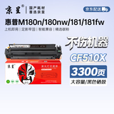 京呈cf510a硒鼓适用惠普204a硒鼓m154a硒鼓m180 m180n m180nw m181 m181fw打印机碳粉盒墨盒m154nw黑色大容量