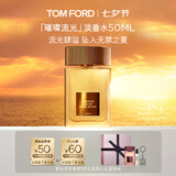 TOM FORD璀璨流光淡香50ML TF香水闪耀柑橘 女士香水七夕情人节礼物女