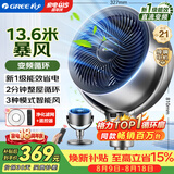 格力（GREE）【直流变频明星单品】空气循环扇静音电风扇落地扇家用一级能效换气扇循环对流风扇 FXDZ-20X62Bg3