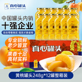 真心黄桃罐头 水果罐头糖水饮料水果捞 节日礼物 礼盒248g*12罐