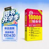 日语红蓝宝书系列 红宝书 10000日语单词随身带 新日本语能力考试N1-N5文字词汇高效速记