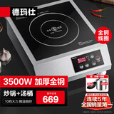 德玛仕（DEMASHI）德玛仕商用电磁炉大功率 3500W大功率电磁炉全铜线圈商业火锅电池炉平面电磁灶不锈钢 IH-TT-3500A