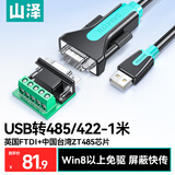 山泽USB转RS485/RS422转换器九针串口电脑com口模块转换线通信线转接线工业级 FT232芯片 U8510 1米