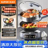苏泊尔（SUPOR）精铁0氟电炒锅 分体式电煮锅 电火锅 电蒸锅 家用多功能蒸煮炒菜一体电热锅4.7L CJ30RF865带蒸笼