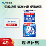 小林制药（KOBAYASHI）候咻露口腔消毒液口腔杀菌嗓子喉咙嘴巴抑菌喷雾秋冬防护15ml