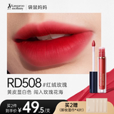 袋鼠妈妈唇釉备孕妇女口红丰唇专用唇膏滋润唇蜜唇彩显色提气色彩妆化妆品 【黄皮显白色】RD508#红绒玫瑰