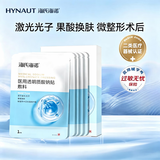海氏海诺医用透明质酸钠贴敷料医美激光术后医用白膜5片/盒