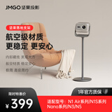 坚果投影（JMGO）通用落地支架 投影仪家用 底盘稳固 360°旋转 简约大气 适配多种投影仪可咨询客服