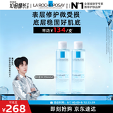 理肤泉【黄子弘凡同款】B5蓝水200ml*2支装补水保湿爽肤水七夕礼物