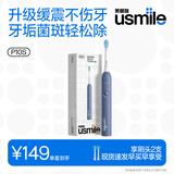 usmile笑容加电动牙刷 缓震清洁刷头 P10S深岩蓝 青春升级版 180天续航 新婚情侣送男女友 七夕生日礼物