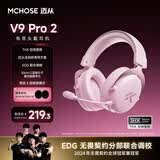 迈从（MCHOSE）V9 Pro 2游戏耳机头戴式四模电竞电脑耳机三角洲行动fps吃鸡听声辨位无线蓝牙有线 V9 Pro 2 粉色【THX 空间音效】