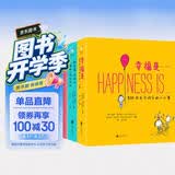 幸福是，最重要的小事(套装共3册)