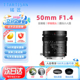 铭匠50mm f1.4移轴镜头 铭匠50f1.4全画幅定焦移轴镜头 名匠 小人国特效 大光圈人像镜头 XM5镜头 索尼FE卡口 官方标配