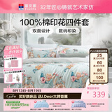 富安娜床上四件套纯棉100%床单被套 双人套件全棉床品套件230×229cm梦花间