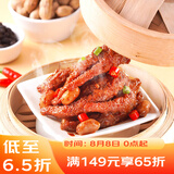 广州酒家豉椒虎皮凤爪（微微辣）200g 鸡爪预制菜 早茶点心 粤菜速食 零食