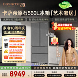 卡萨帝（Casarte）原石560L法式多门冰箱嵌入式MSA氮氧保鲜双系统主动除菌玻璃面板 559同款BCD-560WGCFDA4GUU1
