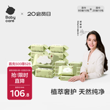 babycare婴儿手口湿巾宝宝绿盖湿巾套装湿纸巾80抽*10包+20抽*10包