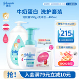 强生婴儿牛奶洗发水沐浴露二合一400ml+身体乳500g保湿润肤乳洗护套装