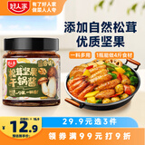 好人家松茸坚果干锅酱-酱香味160g 酱香干锅川味调料