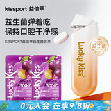 Lucky Kiss薄荷糖 Kissport弹射益生菌含片口香糖 1个弹仓+20颗34g葡萄味