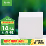 施耐德 开关插座面板 86型防溅盒 通用型防水盒 防水面盖 白色