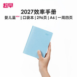 趁早2027效率手册口袋本A6随身便携笔记本296页工作学习日程日历时间管理计划本记事本-新婴儿蓝