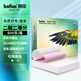 得印(befon)二联二等分打印纸  彩色 针式电脑打印纸 241-2-1/2( 80列 撕边 600页/1箱)