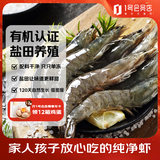 1号会员店（One's Member）精选盐田有机白虾 海鲜食材盐田养殖 无添加健康单冻干净 净重1kg