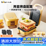 小熊（Bear）三明治机早餐机 华夫饼机 加厚封边五档厚度可调多功能热压双盘可拆赠华夫饼盘R07V6