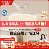 欧普照明（OPPLE）风扇灯遥控空调搭子照明Ra98餐厅卧室电风扇护眼低噪42寸 冰风白