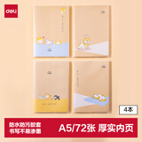 得力（deli）4本32K72张柴犬日常学生胶套本套装软抄本记事日记本笔记本子T3272