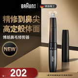 博朗耳鼻毛修剪器EN20