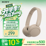 索尼（SONY）WH-CH520 头戴式无线蓝牙耳机 网课英语学习游戏电脑音乐耳麦 手机通话长续航礼物送女友男友学生 米色