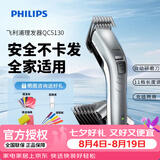 飞利浦（PHILIPS）理发器电推剪充电插电两用家用成人电推子剃头刀剃发器儿童电动理发器平头家庭版 QC5130/15