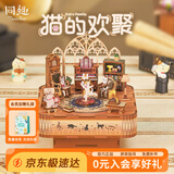 同趣猫的欢聚拼装八音盒旋转积木玩具木质拼图手工立体摆件生日礼物女