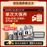 美孚（Mobil）银美5W-40机油6L+机滤+空调滤+空气滤+工时单次大保养
