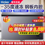海尔（Haier）【零下35度】速冻超低温冰柜家用无需频繁除霜新一级能效省电300升大容量全冷冻柜卧式冷柜补贴 308升 爆款升级【自动除菌冻436斤】长1.1米