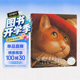 穿靴子的猫 清华附小推荐 凯迪克银奖  精装新版（麦克米伦世纪童书）  