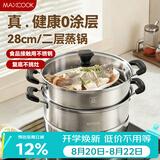 美厨（MAXCOOK）二层蒸锅 28cm不锈钢蒸锅复底可蒸可煮 燃气灶电磁炉通用